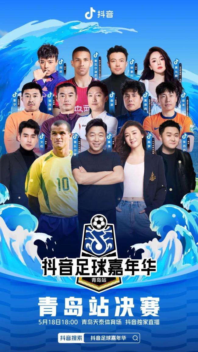 陳夢(mèng)將參加抖音足球嘉年華 文體明星齊聚青島