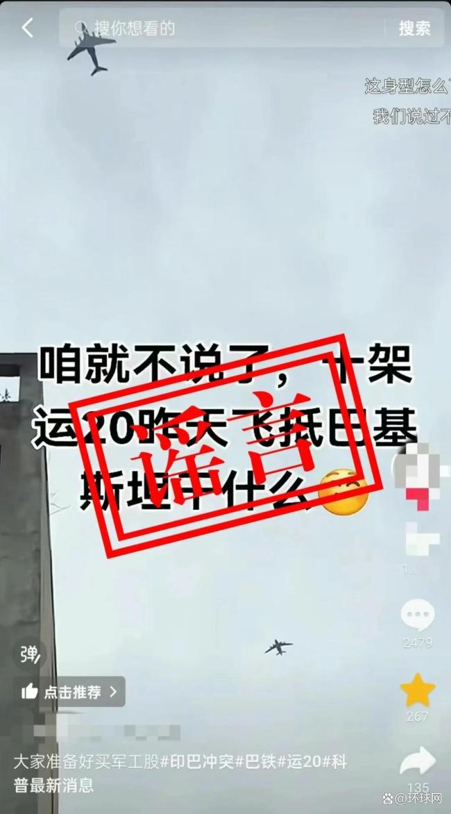 運(yùn)-20向巴基斯坦運(yùn)送物資,？空軍辟謠