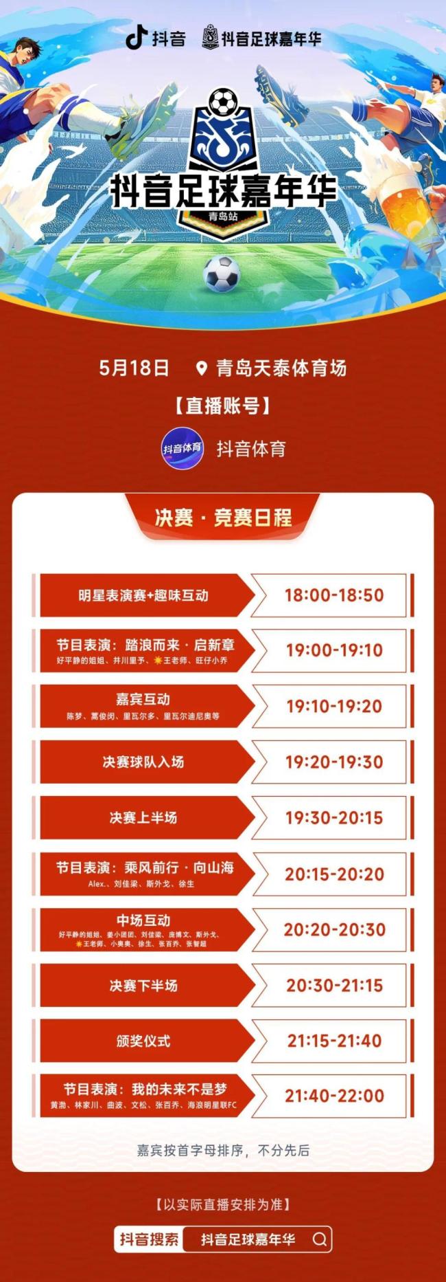 陳夢(mèng)將參加抖音足球嘉年華 文體明星齊聚青島