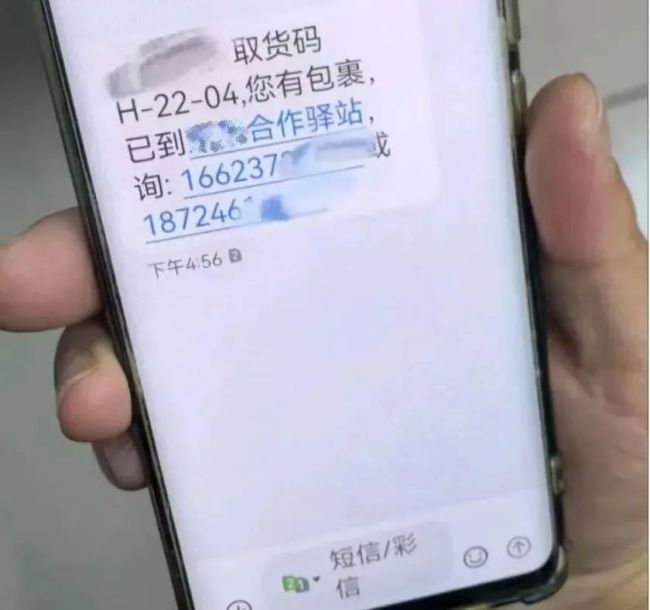收到快递短信一顿操作17万没了！警惕老骗术披新衣