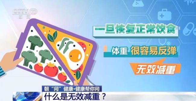 世界防治肥胖日如何避免減重反彈 科學(xué)方法持之以恒