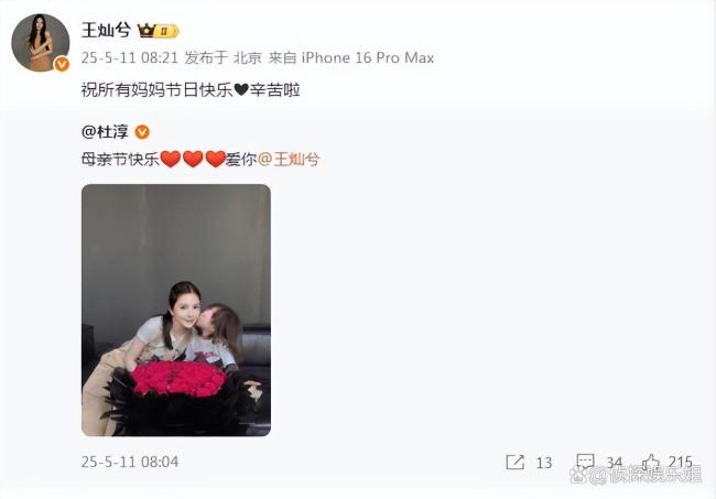 杜淳祝老婆母親節(jié)快樂 甜蜜示愛羨煞旁人