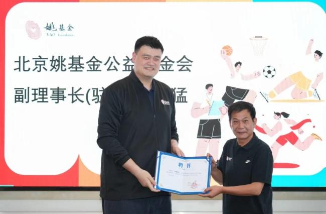 姚基金官方：葉莉正式卸任,，姚明接任理事長