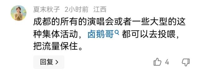 胡海泉被鹵鵝哥投喂香出表情包 演唱會現(xiàn)場成熱議焦點(diǎn)