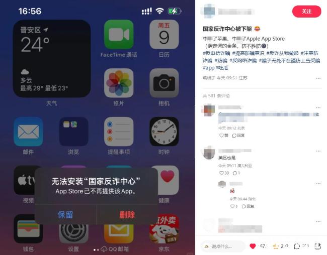蘋果商店下架國家反詐中心