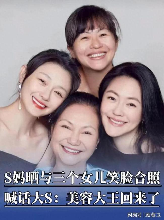 S妈母亲节晒合照 分享大S的AI音频