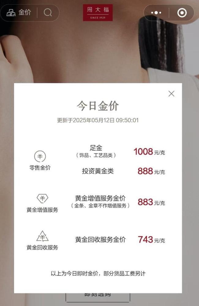金飾克價跌到1000元 金價震蕩調(diào)整