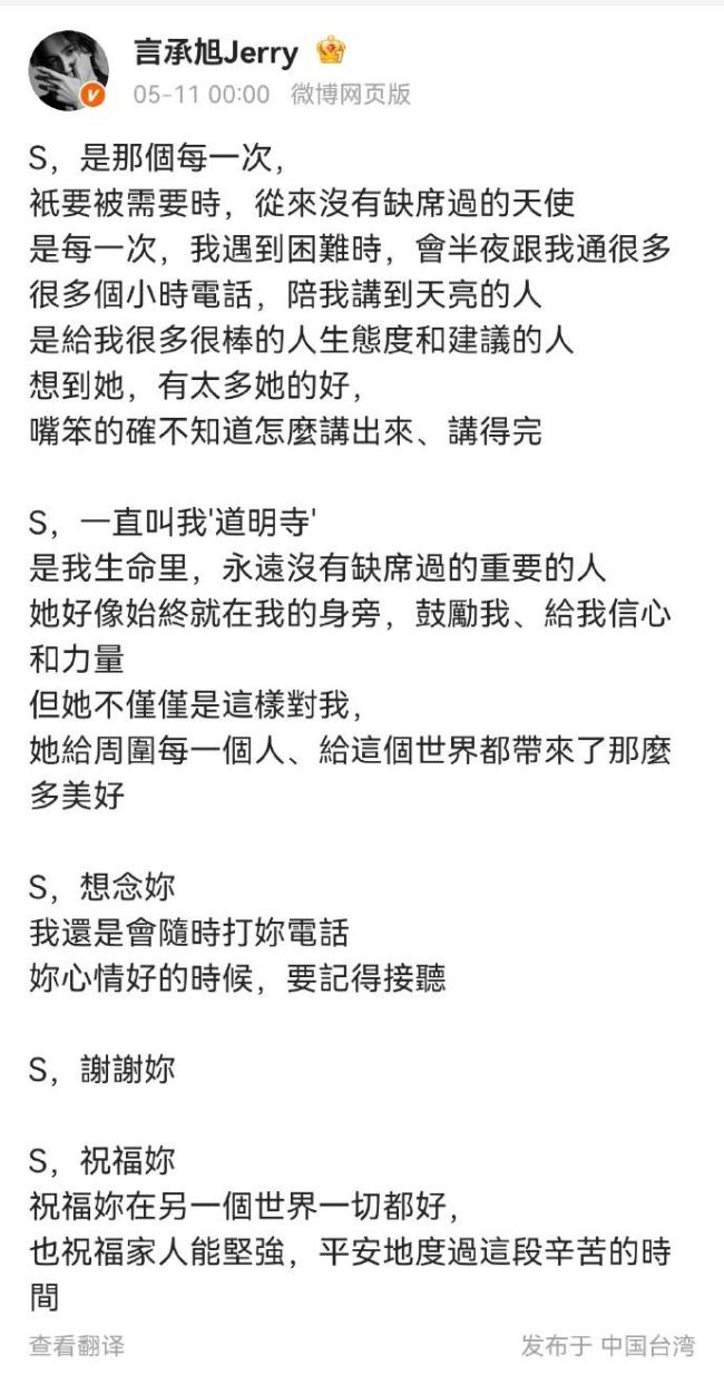 言承旭凌晨發(fā)文談大S：你是從來沒缺席過的天使,，緬懷摯友