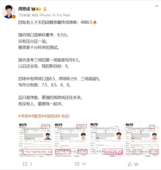 周思成雅思4場8.5