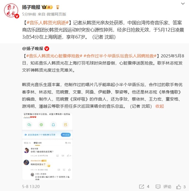 音樂人韓賢光因心源性猝死離世