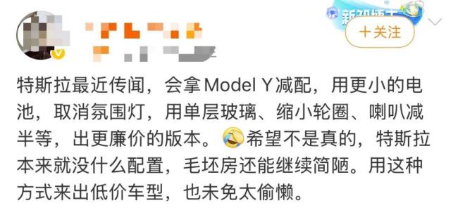 特斯拉Model Y减配“丐版”曝光 价格跌破20万