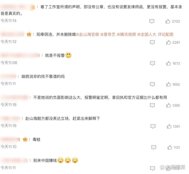 赴山海 辱华风波引发剧集危机