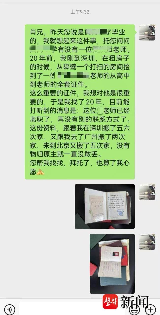 男子撿到證件用18年找到失主 堅持終見奇跡