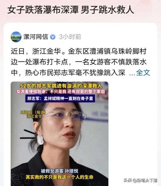 游客跌落瀑布深潭男子跳水救人