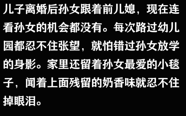 兒子離婚后爺爺奶奶見孫女難 親情受阻心痛不已