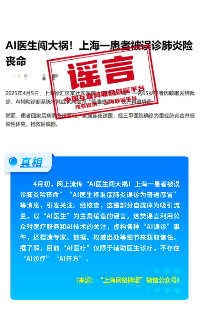 中國互聯(lián)網(wǎng)聯(lián)合辟謠平臺(tái)2025年4月辟謠榜