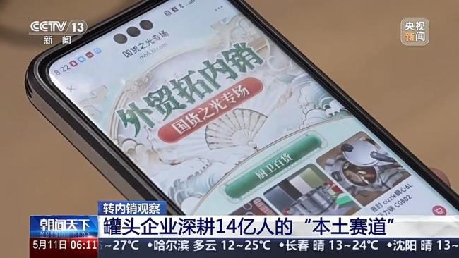 罐頭企業(yè)如何實(shí)現(xiàn)逆襲 從外貿(mào)滯銷到內(nèi)銷爆款