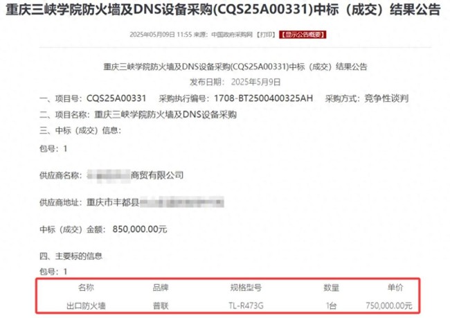 高校通報(bào)75萬(wàn)采購(gòu)299元產(chǎn)品