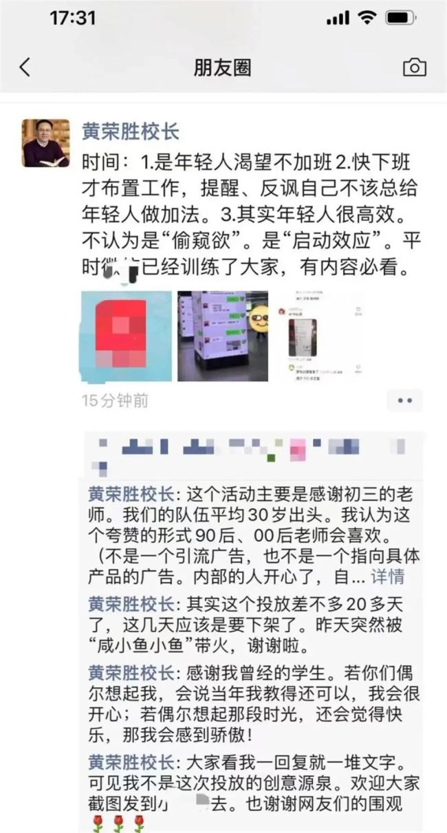 學(xué)校將校長聊天記錄投屏到地鐵站 創(chuàng)意廣告引熱議