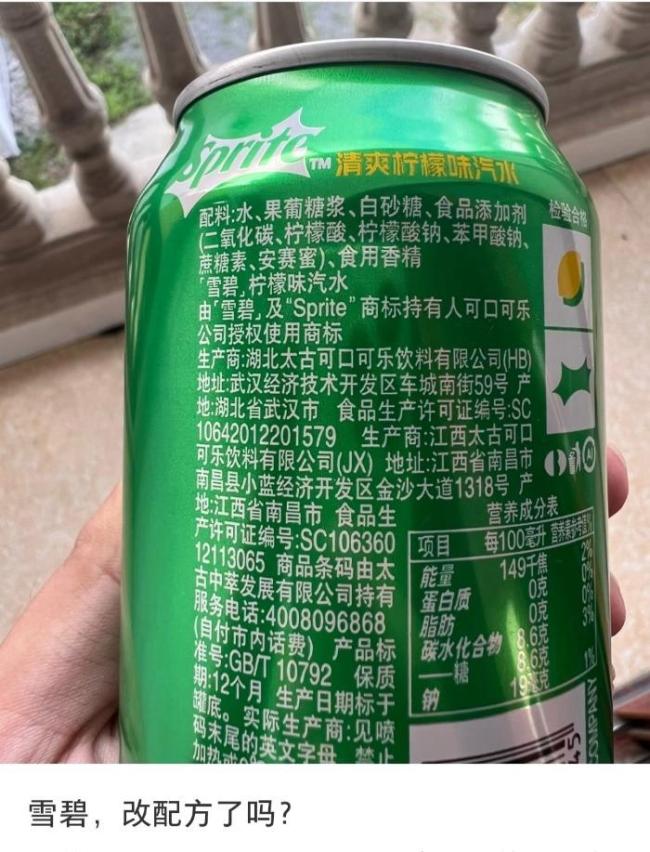 雪碧悄悄換了配方,？售后人員回應(yīng) 2019年已調(diào)整