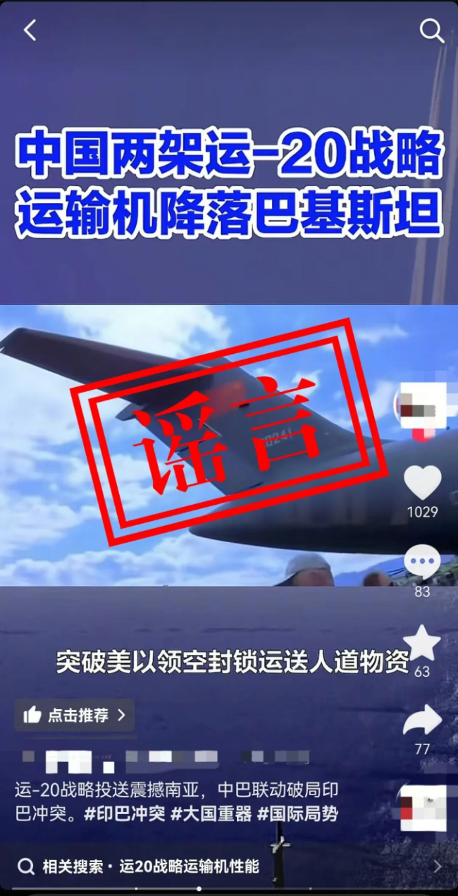 “運(yùn)-20向外方運(yùn)送物資”,？人民空軍辟謠！