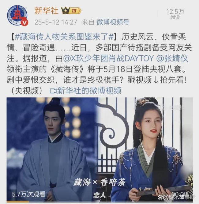 央視評《藏海傳》釋出的最新預(yù)告 肖戰(zhàn)眼技獲贊