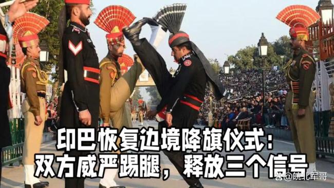 巴印恢复瓦加边境降旗仪式 释放和平信号
