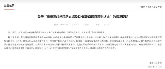 多部門介入調(diào)查75萬買路由器事件 評審專家遭虛假應(yīng)標(biāo)