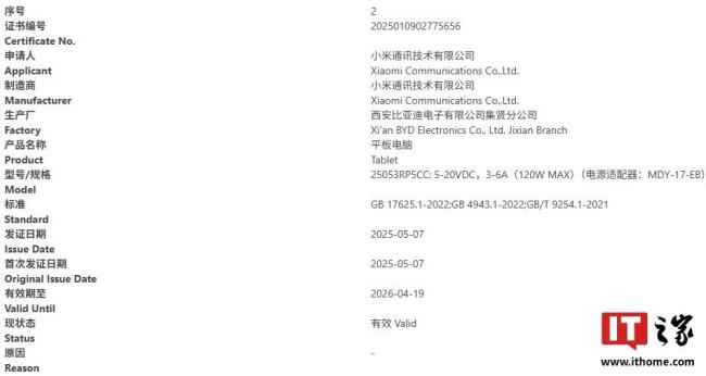 小米新平板通過國內(nèi)3C認證