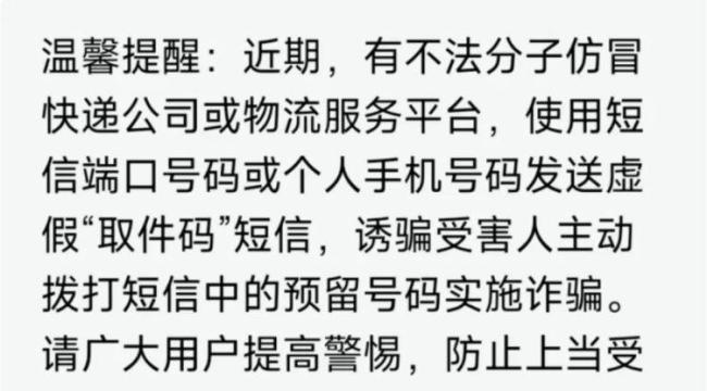 男子取快遞被騙走17萬,，緊急提醒：收到這種短信不要點(diǎn),！電詐新變種