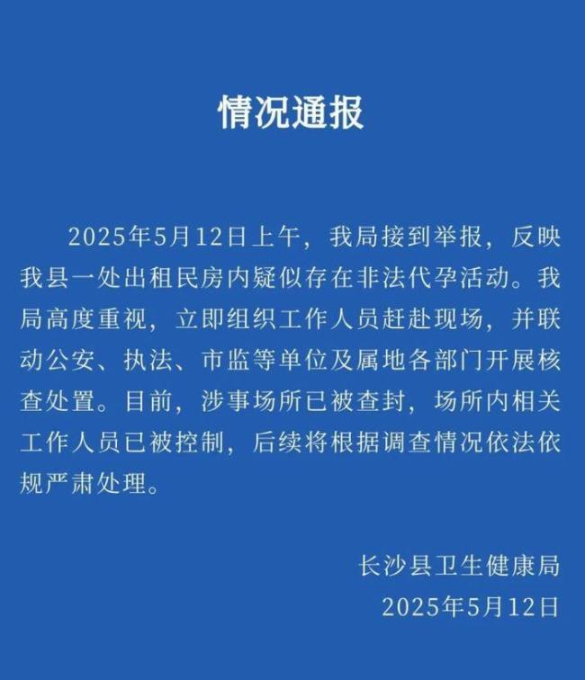 非法代孕團(tuán)伙藏山坳民房已被查封
