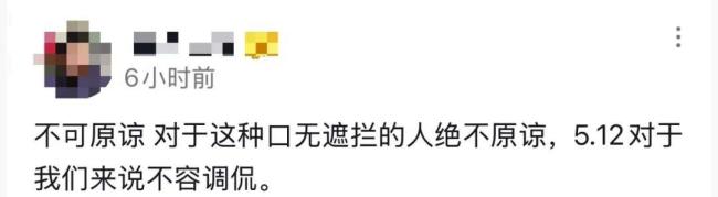 網(wǎng)紅侮辱地震災(zāi)區(qū)同胞被封禁 不當(dāng)言論引眾怒
