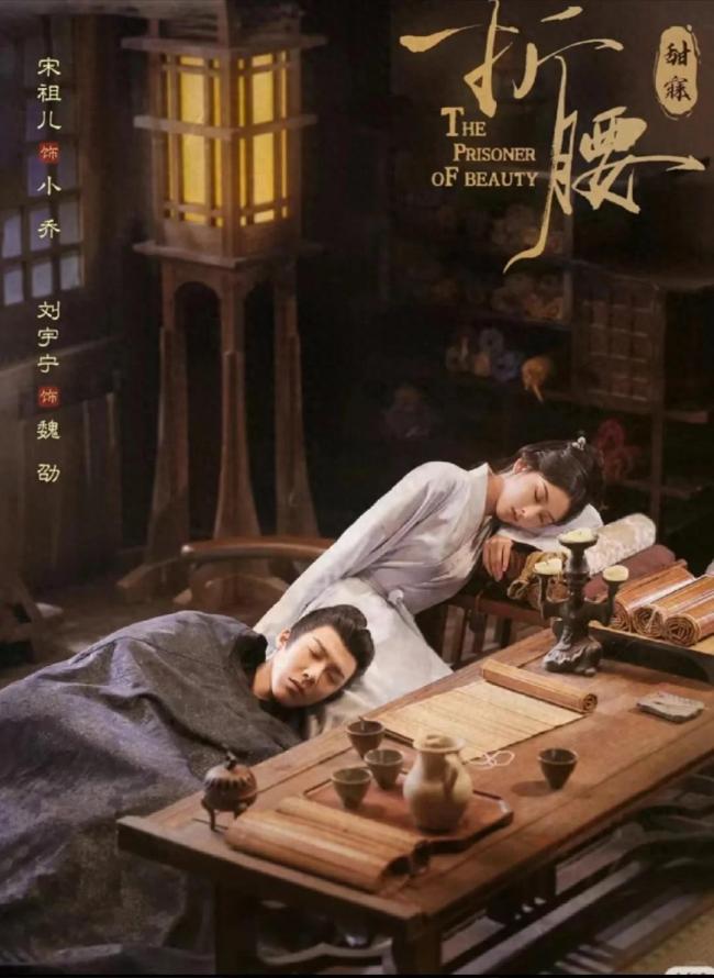 《折腰》的服裝造型有哪些亮點(diǎn),？劉宇寧宋祖兒上演虐戀天花板