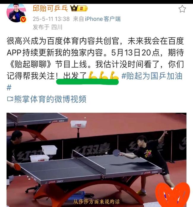 邱貽可稱世乒賽孫穎莎要去沖去拼