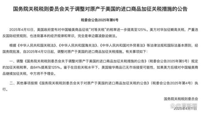 中美最终加征多少关税 双方大幅降低关税水平
