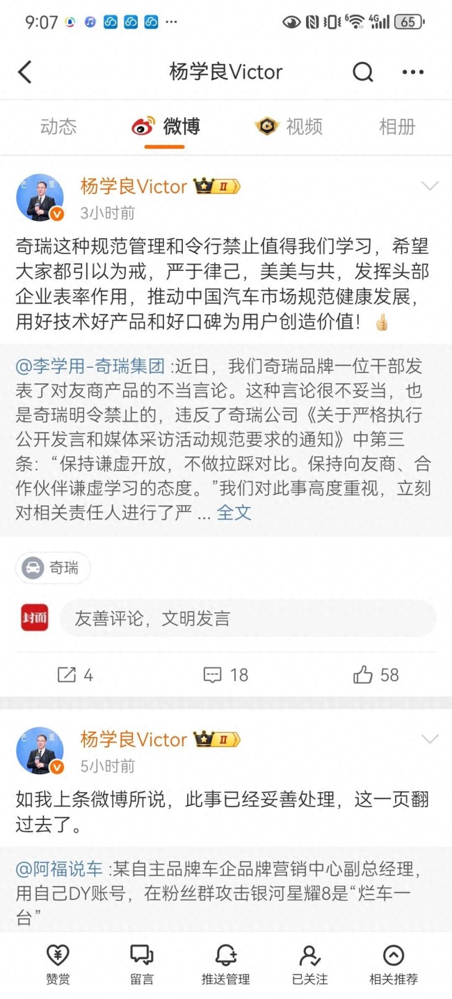 發(fā)布爛車言論奇瑞高管被停職