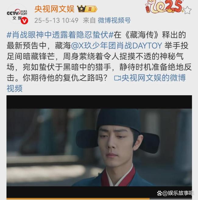 央視評《藏海傳》釋出的最新預告 肖戰(zhàn)眼技獲贊