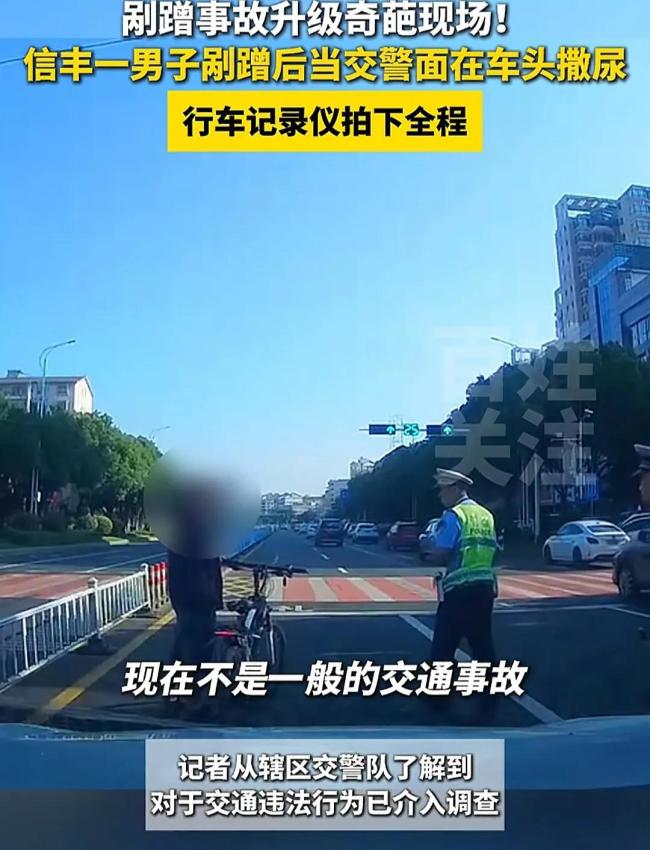 自行車車主當交警面在轎車頭小便！