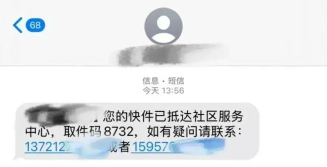 取個快遞，17萬沒了 警惕“百萬保障”騙局