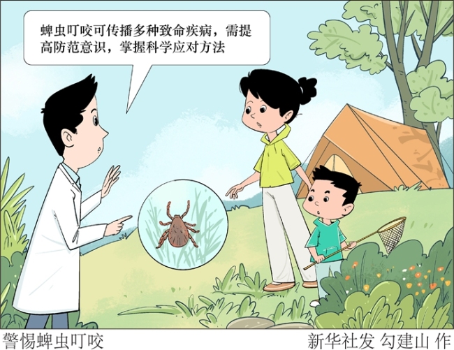 國(guó)家疾控局：警惕蜱蟲叮咬