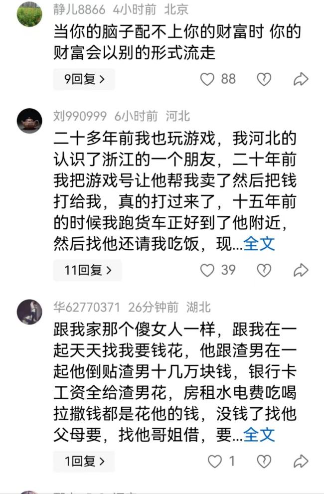 女子欲給男網(wǎng)友轉(zhuǎn)200萬被攔 網(wǎng)戀騙局曝光