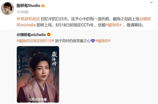 陳妍希和小8歲肖戰(zhàn)演母子 古裝劇《藏海傳》定檔,！