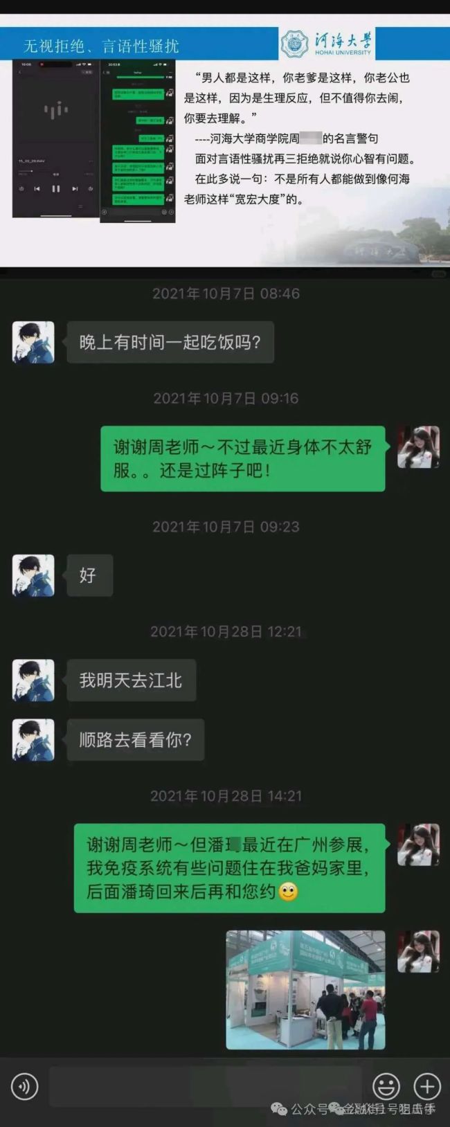 曝河海大學教授性騷擾女博士 導師言行引爭議
