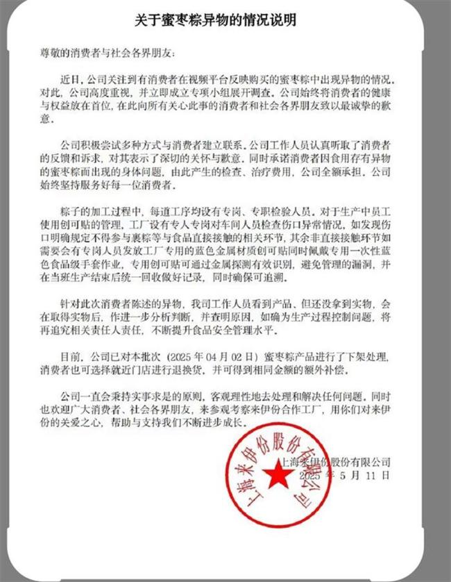 女子投訴來(lái)伊份粽子吃出帶血?jiǎng)?chuàng)可貼 公司回應(yīng)