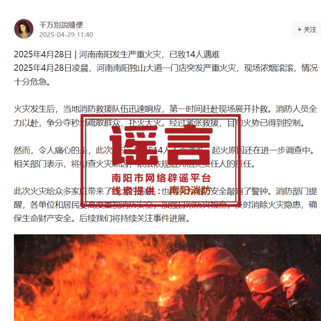 河南公布5起網(wǎng)絡(luò)謠言典型案例