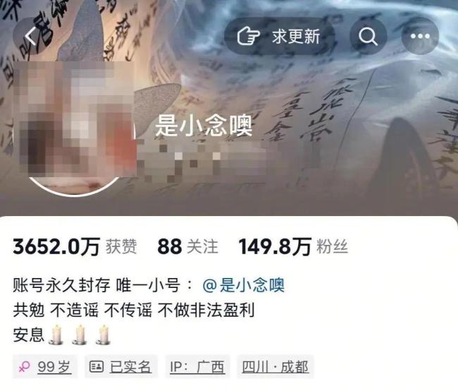 網(wǎng)紅是小念噢被無(wú)限期封禁