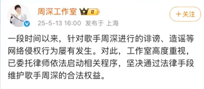 周深工作室公布維權(quán)進(jìn)度表 部分賬號(hào)已正式立案