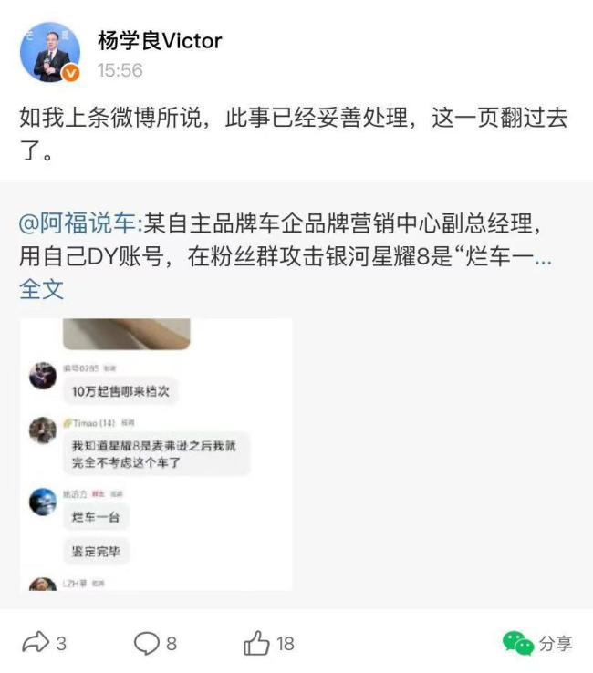 吉利楊學良回應奇瑞高管言論 爭議妥善處理