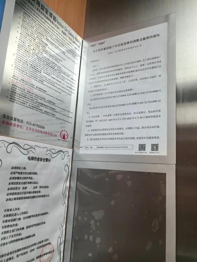 北京：物業(yè)一紙通知宣告已簽合同作廢 地庫(kù)車位租金猛漲六七成 業(yè)主反對(duì)漲價(jià)引發(fā)爭(zhēng)議