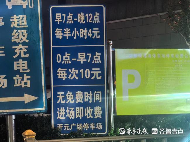 濟(jì)南強(qiáng)迫“包夜”的停車場(chǎng) 超時(shí)一分鐘按整夜收費(fèi)